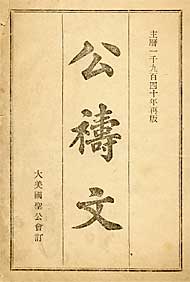 title page, Chinese BCP of 1940