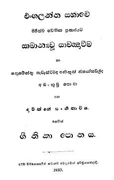 Sinhala title page