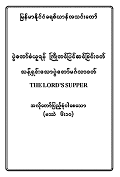 Title page, Burmese Holy communion